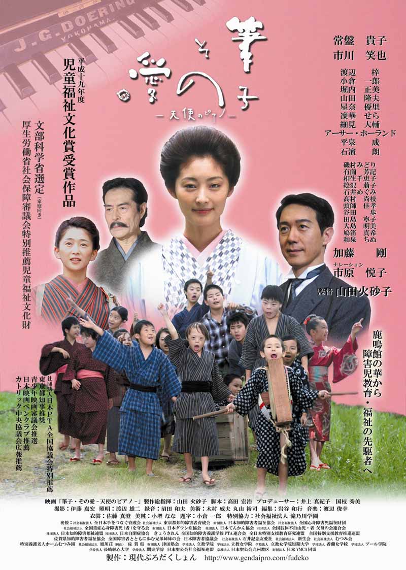 筆子・その愛‐天使のピアノ 紹介